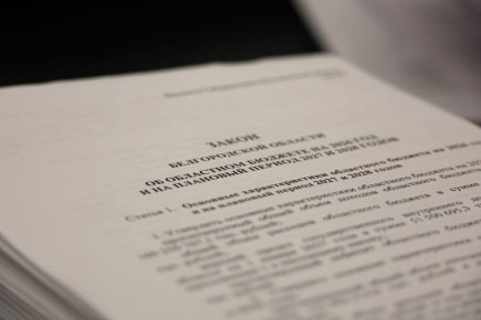 Юрий Клепиков: В Белгородскую областную Думу внесён проект главного финансового документа Белгородской области — бюджета на 2026 год и плановый период 2027 и 2028 годов