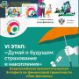 Продолжаются мероприятия Всероссийской просветительской Эстафеты по финансовой грамотности «Мои финансы»