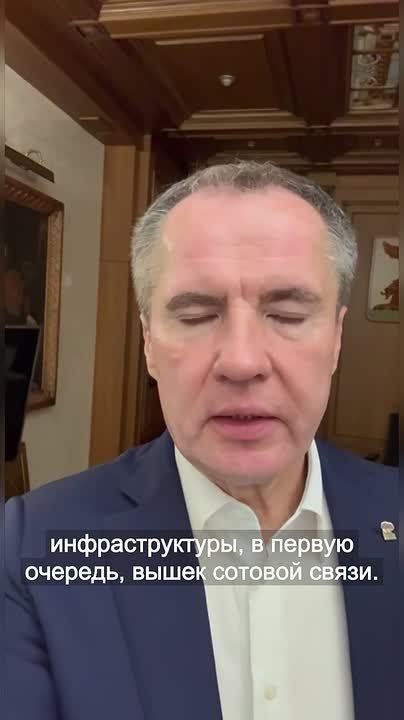 Вячеслав Гладков: Много обстрелов в приграничье, много повреждений инфраструктуры, в первую очередь, вышек сотовой связи