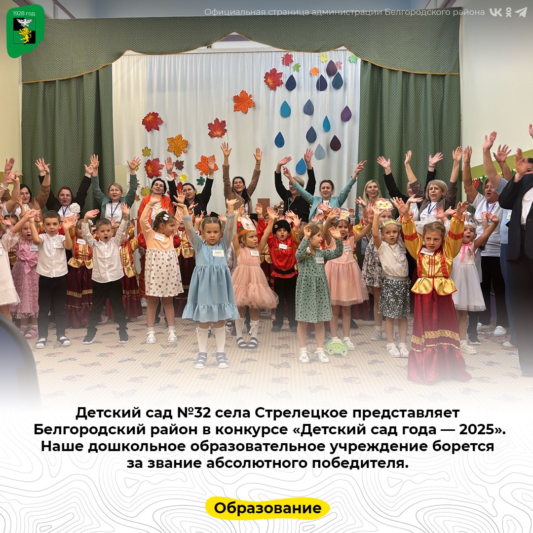 Детский сад №32 села Стрелецкое представляет Белгородский район в конкурсе «Детский сад года — 2025»