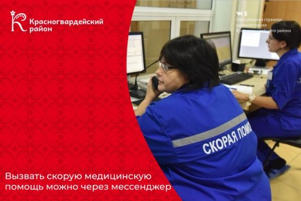 Вызвать скорую медицинскую помощь можно через мессенджер