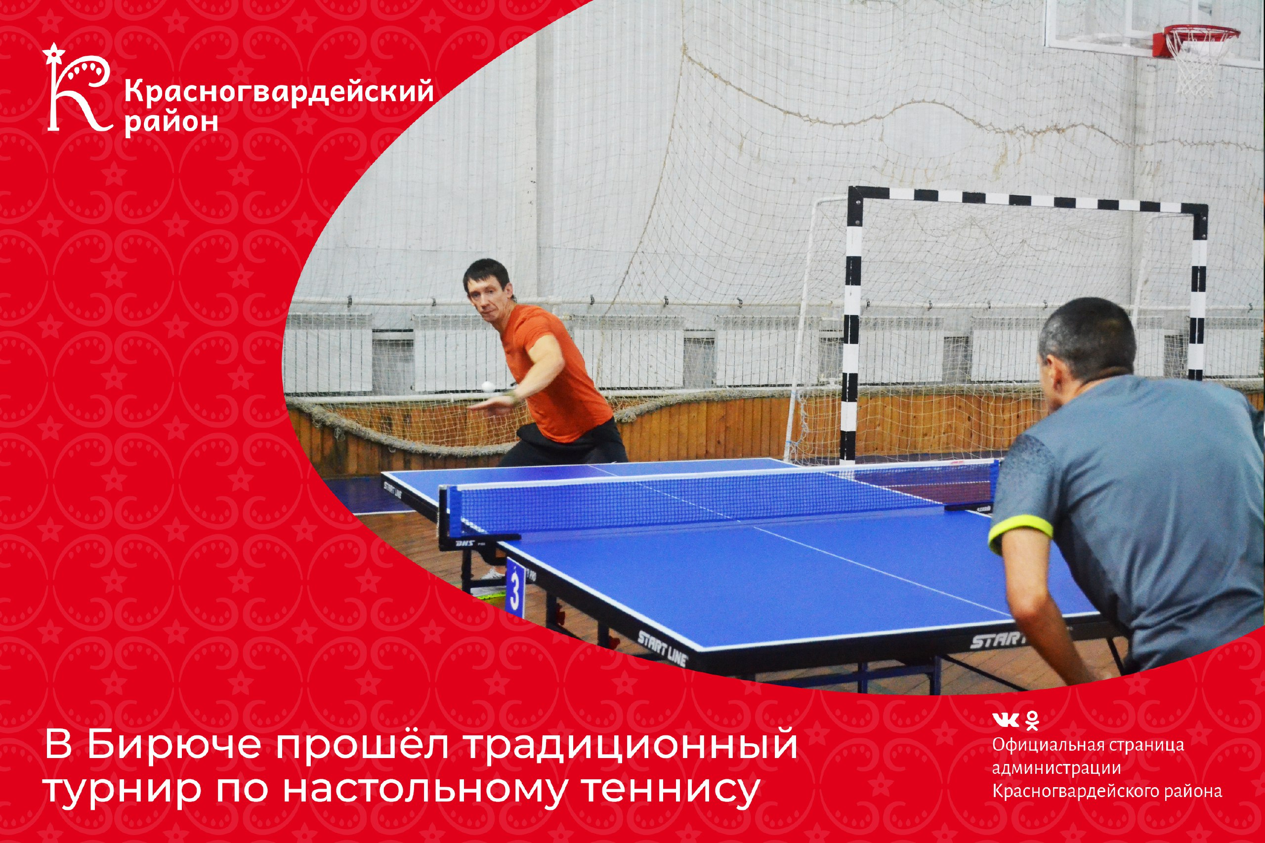 В Бирюче прошёл очередной турнир по настольному теннису