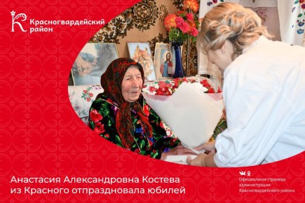 Анастасия Александровна Костева из Красного в конце октября отпраздновала юбилей