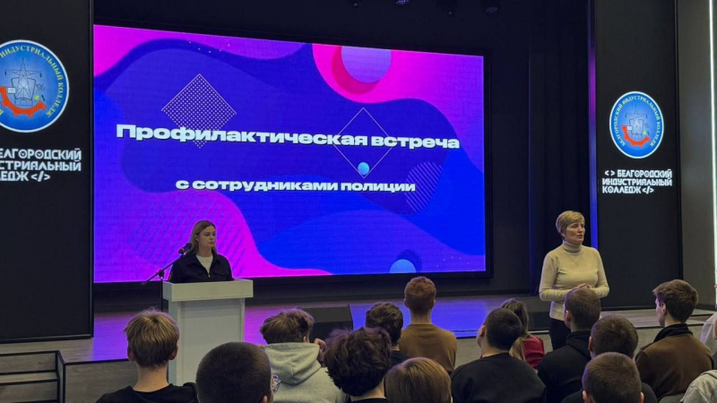 В Белгороде для студентов провели Урок цифровой грамотности