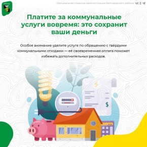 Платите за коммунальные услуги вовремя: это сохранит ваши деньги