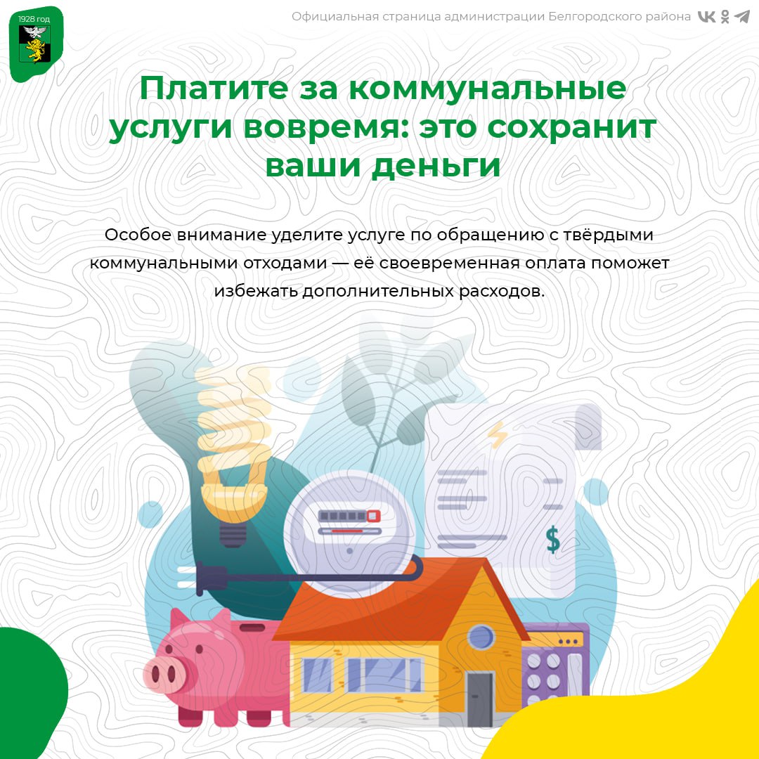 Платите за коммунальные услуги вовремя: это сохранит ваши деньги