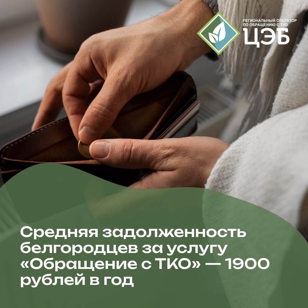 Мусорные долги: переплачивать себе дороже