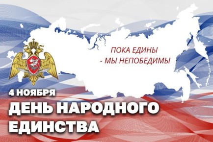 Росгвардия принимает участие в праздничных мероприятиях ко Дню народного единства