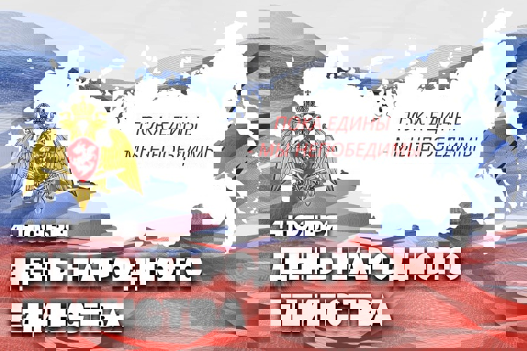 Росгвардия принимает участие в праздничных мероприятиях ко Дню народного единства