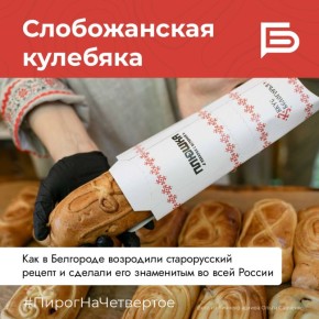 Ко Дню народного единства в Мастерской новых медиа запустили флешмоб #ПирогНаЧетвертое