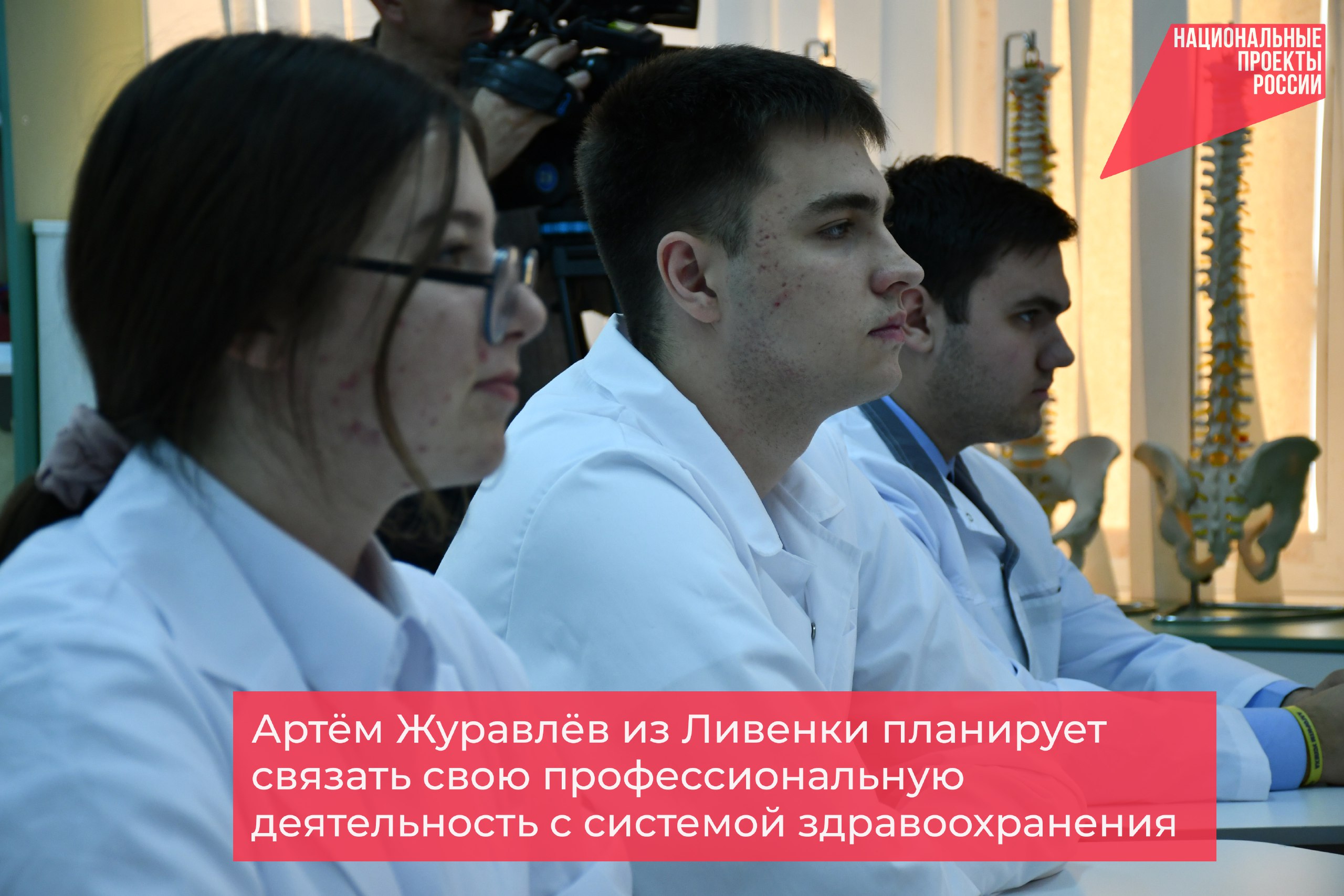 Артём Журавлёв из Ливенки планирует связать свою профессиональную деятельность с системой здравоохранения