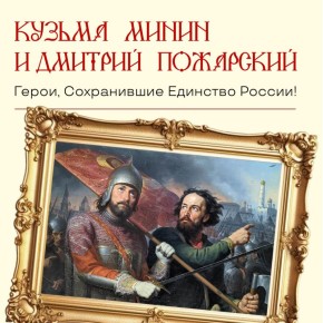А вы знаете историю Дня народного единства?