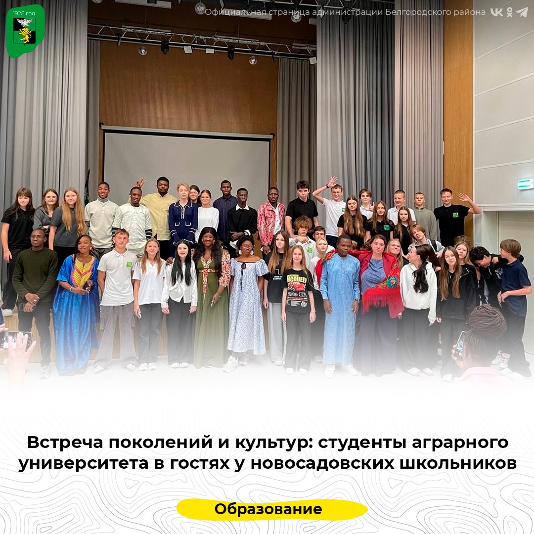 Встреча поколений и культур: студенты аграрного университета в гостях у новосадовских школьников