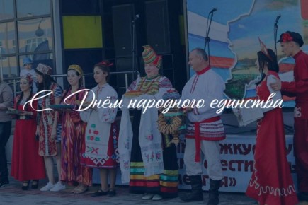 Андрей Гриднев: Дорогие шебекинцы!. Примите искренние поздравления с Днём народного единства!