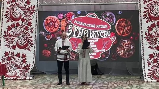 Сегодня в День народного единства в Ровеньском центре культурного развития прошел гастрономический праздник национальной кухни народов, проживающих на территории Ровеньского района, «ЭТНОвкусно»