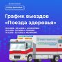 «Поезд здоровья» прибыл в Корочанский муниципальный округ