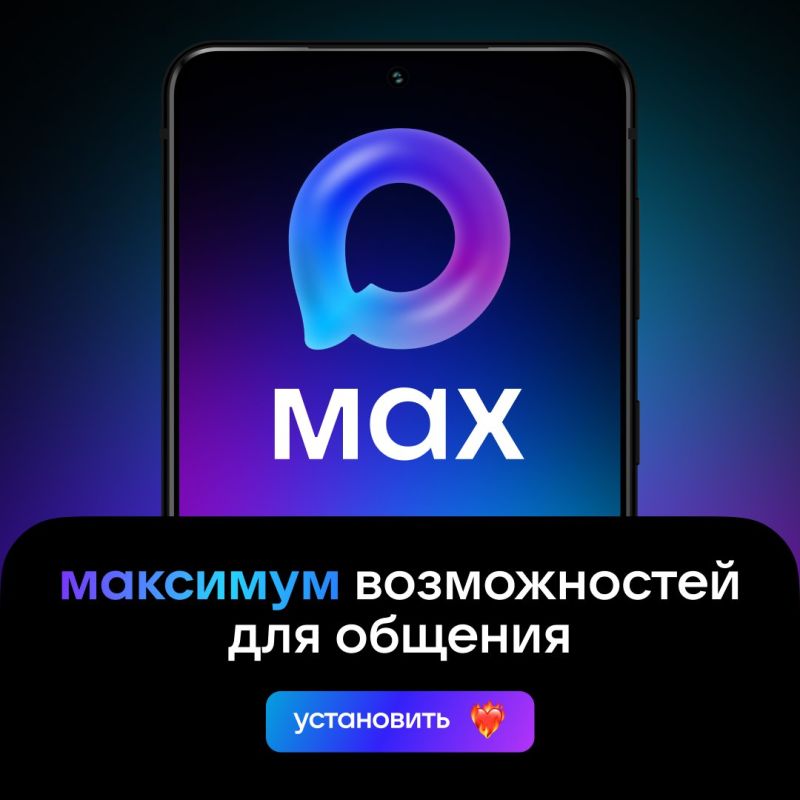 МАХ - максимум возможностей для общения