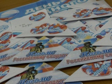 Наш район принял участие во Всероссийской акции «Письмо солдату»