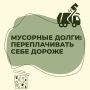Средняя задолженность жителей Белгородской области за услугу «Обращение с ТКО» — 1900 рублей в год