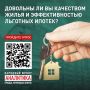 Квартирный вопрос опрос. О жилищных условиях, о доступности ипотеки и других госпрограммах на покупку квартиры или дома – Народный фронт спрашивает вас