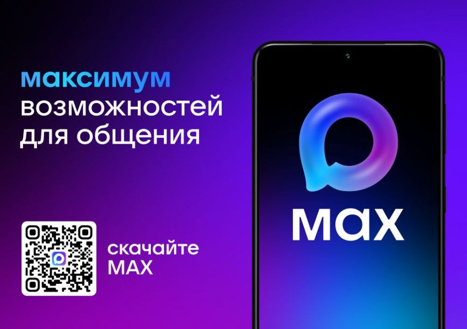 MAX – быстрое и легкое приложение для общения и решения повседневных задач
