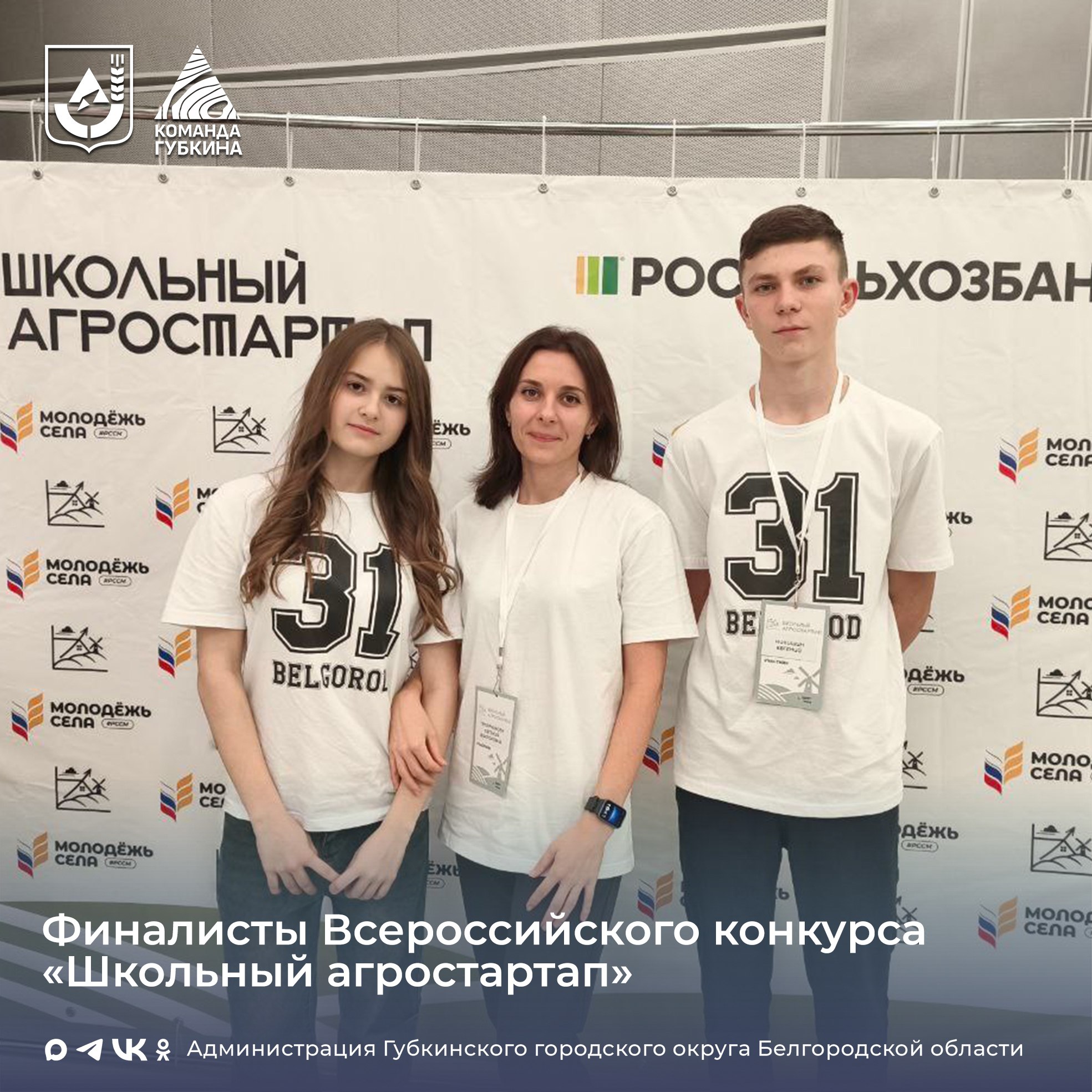 Школьный агростартап. Учащиеся Вислодубравской средней школы стали финалистами Всероссийского конкурса «Школьный агростартап»