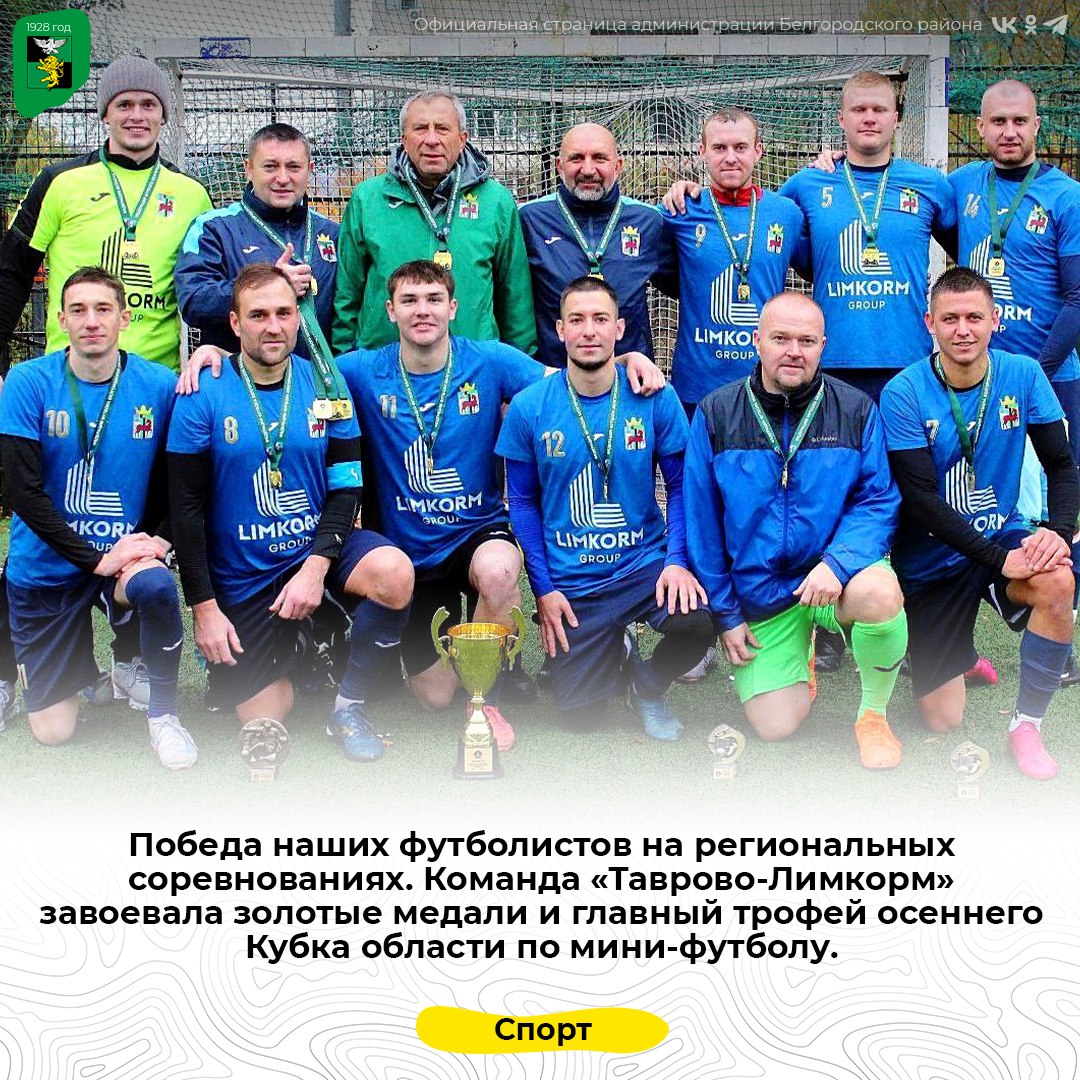 Победа наших футболистов на региональных соревнованиях