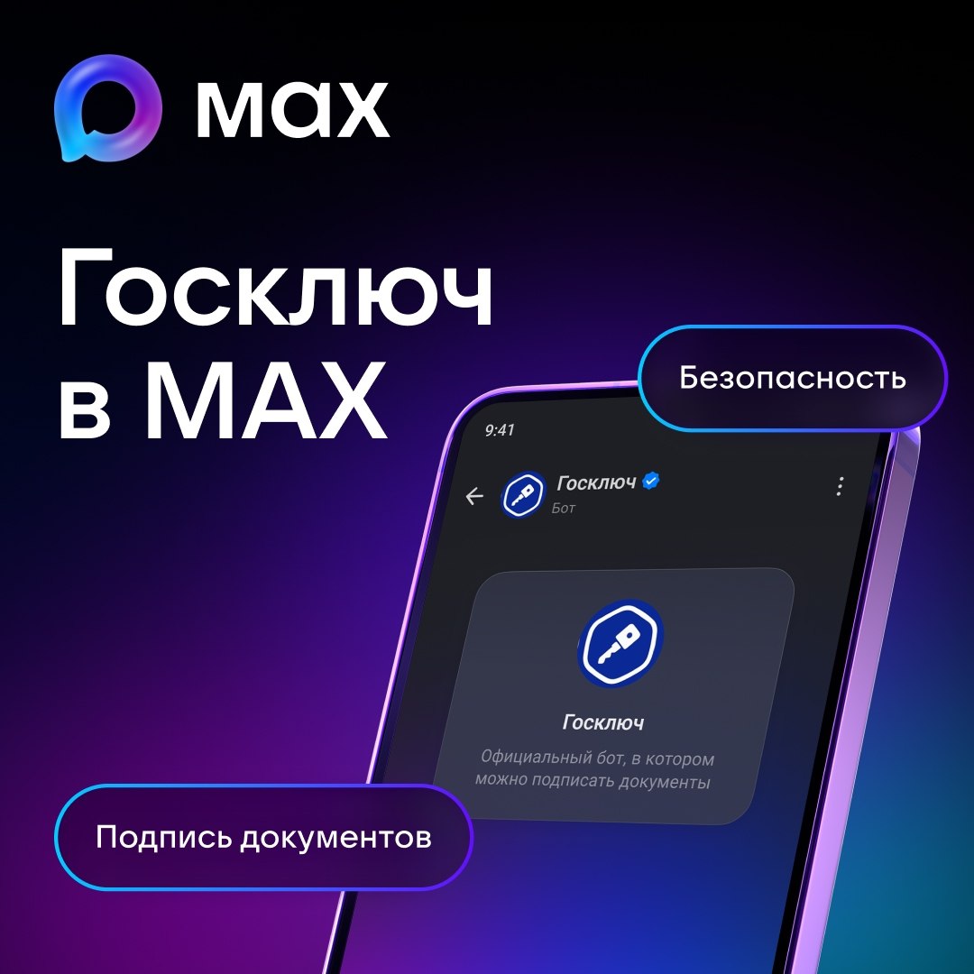 Сервис подписания документов в МАХ