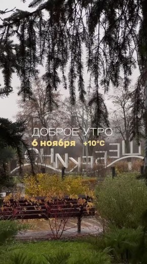 С добрым утром, город!. Погода продолжает радовать нас, хоть и не солнечными, но тёплыми осенними днями