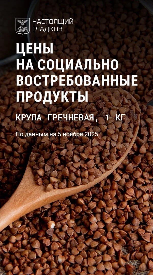Вячеслав Гладков назвал самые низкие и высокие цены на гречку в области