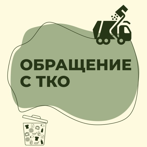 Обращение с ТКО. С сентября 2024 года вступили в силу изменения в Налоговый кодекс РФ в части увеличения издержек судопроизводства в России