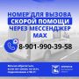 Белгородцы могут вызвать скорую помощь через мессенджер MAX
