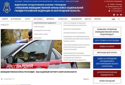 Росгвардия запустила новый онлайн-сервис для повышения антитеррористической защищенности объектов по всей стране
