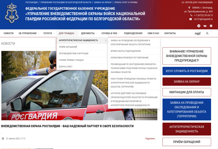 Росгвардия запустила новый онлайн-сервис для повышения антитеррористической защищенности объектов по всей стране
