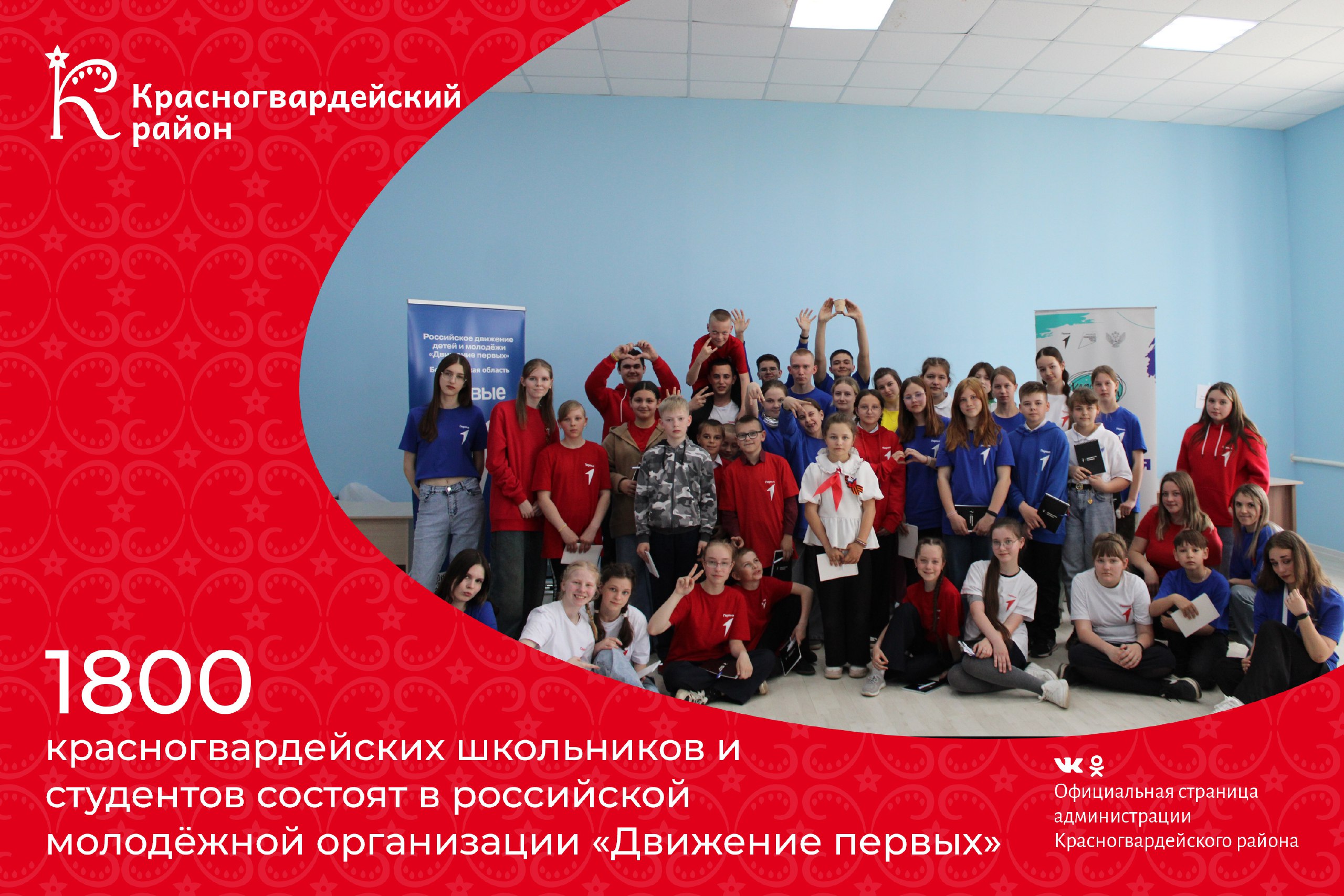 Доброе утро, Красногвардейский район!