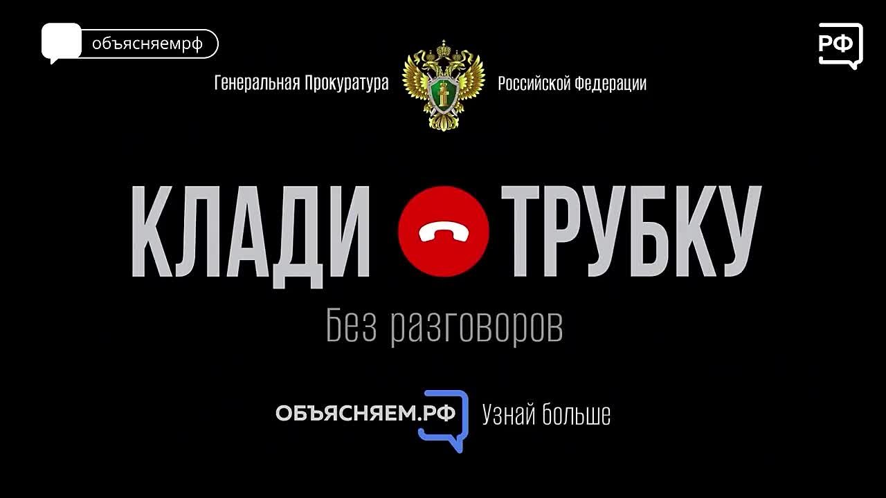 Если вам позвонили «из Госуслуг» — кладите трубку!