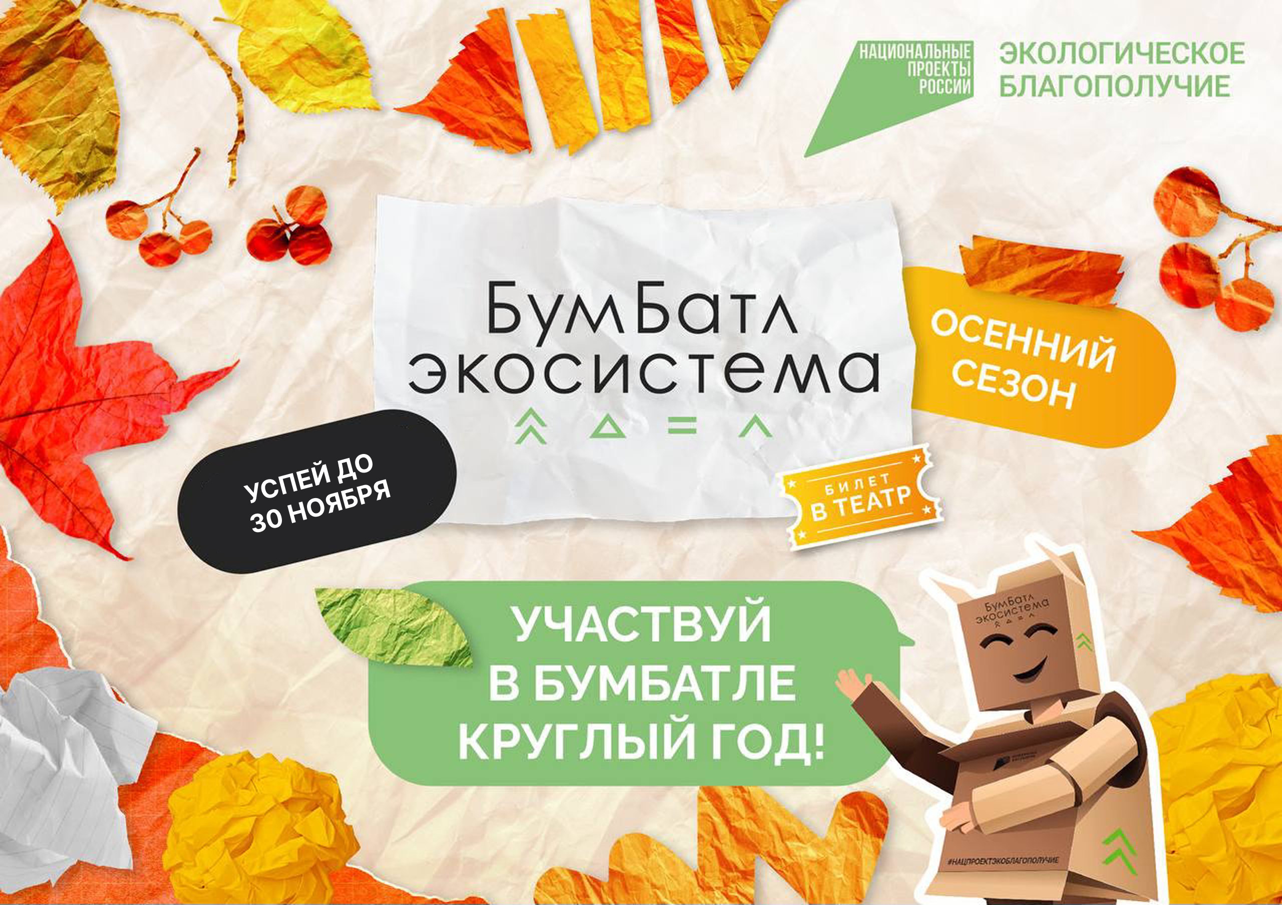 Всероссийская акция «Бумбатл» продолжается!