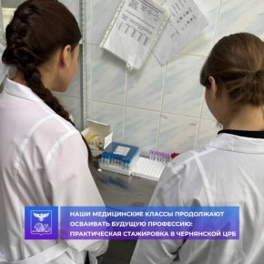 Дорогие друзья!. Юные медики из 10-го медицинского класса школы №1 успешно прошли практическую стажировку в Чернянской центральной районной больнице (ЦРБ)
