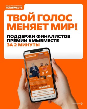 Время действовать!. Наши герои — финалисты международной премии