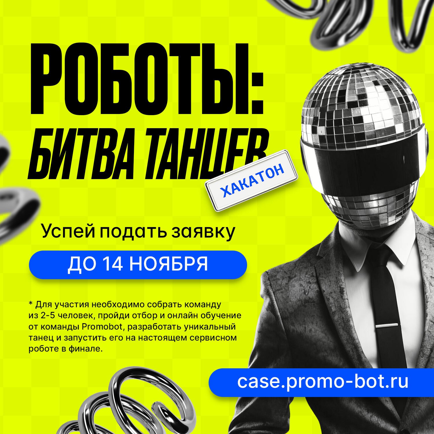 Школьники Белгородской области ещё могут принять участие в хакатоне «Роботы: Битва танцев»