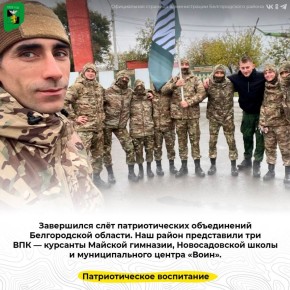 Завершился слёт патриотических объединений Белгородской области