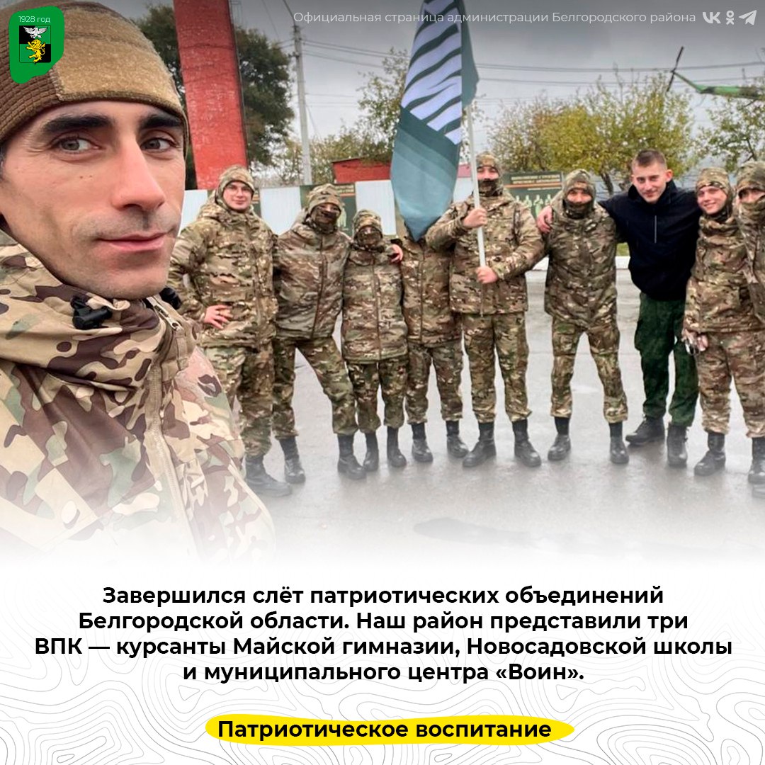 Завершился слёт патриотических объединений Белгородской области