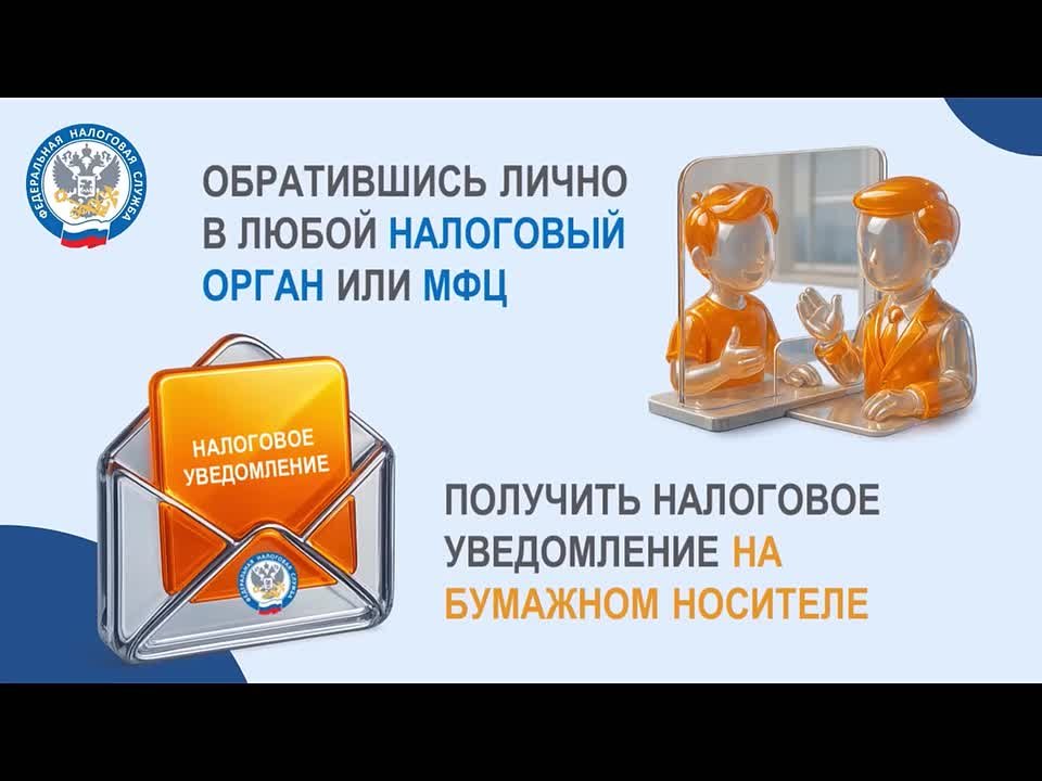 Почему не пришло налоговое уведомление и как его получить