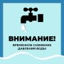 Уважаемые старооскольцы!. Водоканал информирует об аварийном отключении водоснабжения: Старооскольский городской округ с