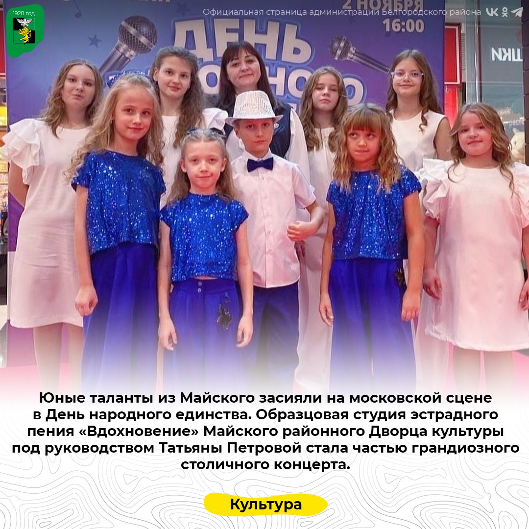 Юные таланты из Майского засияли на московской сцене в День народного единства