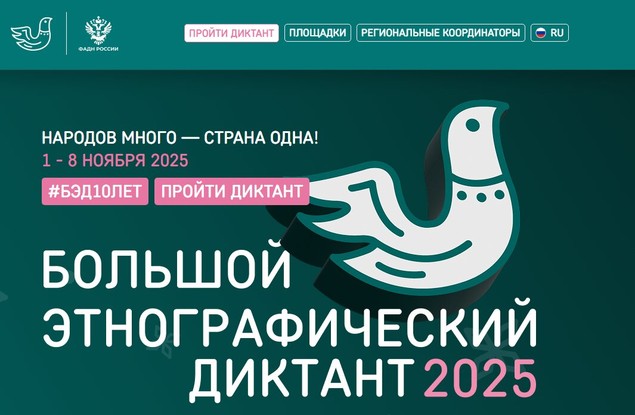 Белгородцев приглашают поучаствовать в акции «Большой этнографический диктант»