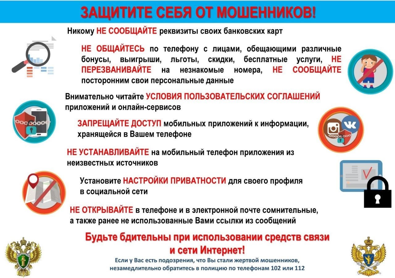 Уважаемые яковлевцы, публикуем информацию как не стать жертвой мошенников