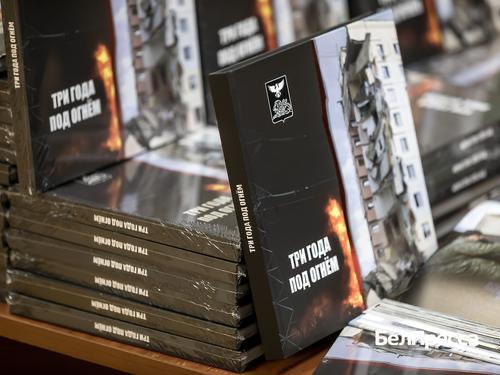 В Белгородской области издали книгу «Три года под огнём» о жизни региона во время СВО