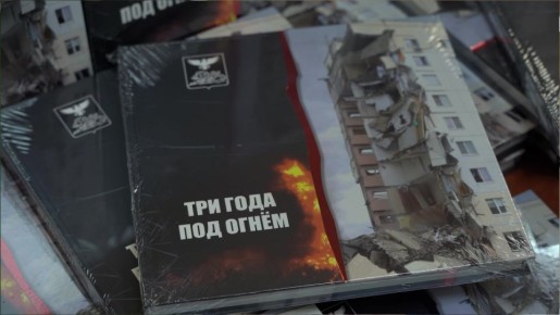 «Три года под огнём»: в Белгороде презентовали первую документальную книгу о периоде СВО