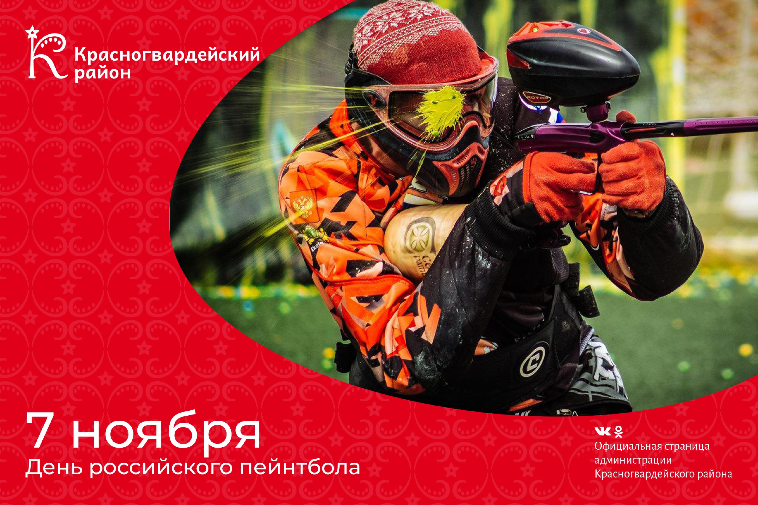 Доброе утро, Красногвардейский район!